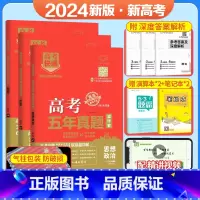 [3本装]政史地(新高考) 五年真题系列 [正版]2024五年高考真题语文数学英语文数理数物理化学生物政治历史地理新高考