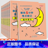 [3本套装]物化生 [正版]睡前5分钟考点暗记高中知识点小本语文数学英语物理化学生物政治历史地理全套 高一二三高考基础知