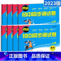 [人教版]八年级上册·全套8册 八年级/初中二年级 [正版]八年级上册试卷测试卷全套语文数学英语物理政治历史地理生物人教