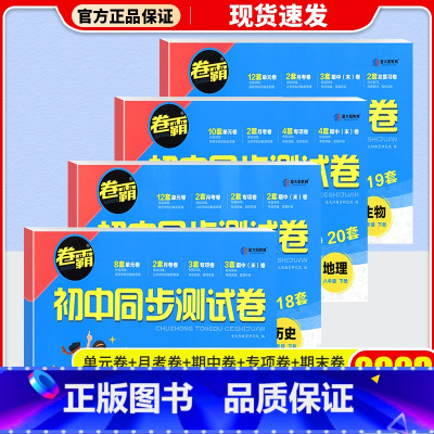 [人教版]八年级下册·政史地生4册 八年级/初中二年级 [正版]八年级上册试卷测试卷全套语文数学英语物理政治历史地理生物