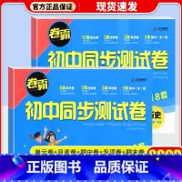 [人教版]八年级下册·政治历史2册 八年级/初中二年级 [正版]八年级上册试卷测试卷全套语文数学英语物理政治历史地理生物
