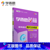 8年级]现代文阅读专项突破 初中通用 [正版]秘籍初中数学几何辅助线函数全套物理电学力学实验题专项训练压轴789七八九年