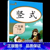 [2年级下]竖式 小学通用 [正版]2021版一二三年级上册下册口算题卡应用题人教版竖版数学思维专项强化训练小学123年