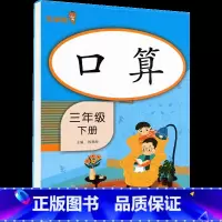 [3年级下] 口算 小学通用 [正版]2021版一二三年级上册下册口算题卡应用题人教版竖版数学思维专项强化训练小学123