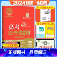 [全国卷]理综 五年真题系列 [正版]2024五年高考真题语文数学英语文数理数物理化学生物政治历史地理新高考全国卷201