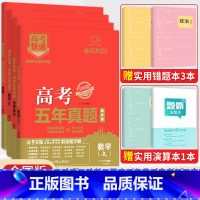 [4本装]文数政治历史地理(全国卷) 五年真题系列 [正版]2024五年高考真题语文数学英语文数理数物理化学生物政治历史
