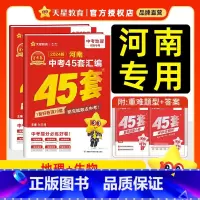 地理生物2本 河南省 [正版]河南生地会考真题试卷复习资料2024金考卷河南中考45套汇编地理生物2本初中初二8八年级生