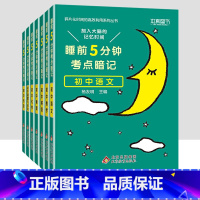 [九年级买这套→]语数英物化政史全套7本 初中通用 [正版]小四门必背知识点汇总 睡前五分钟考点暗记初中语文数学英语物理
