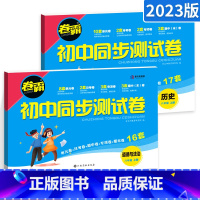 [人教版]八年级上册·政治历史2册 八年级/初中二年级 [正版]八年级上册试卷测试卷全套语文数学英语物理政治历史地理生物