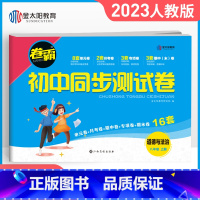 [人教版]八年级上册·政治 八年级/初中二年级 [正版]八年级上册试卷测试卷全套语文数学英语物理政治历史地理生物人教版2