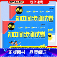 [人教版]八年级下册·地理生物2册 八年级/初中二年级 [正版]八年级上册试卷测试卷全套语文数学英语物理政治历史地理生物