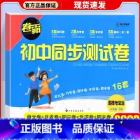 [人教版]八年级下册·政治 八年级/初中二年级 [正版]八年级上册试卷测试卷全套语文数学英语物理政治历史地理生物人教版2