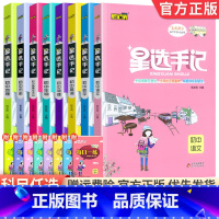 [八年级全套]语数英物政史地生 初中通用 [正版]科目任选2024版星选手记初中版全套语文数学英语物理化学地理生物历史政