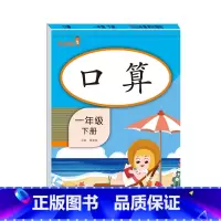 [1年级下] 口算 小学通用 [正版]2021版一二三年级上册下册口算题卡应用题人教版竖版数学思维专项强化训练小学123