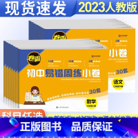 [人教版]政治历史2本套装 八年级上 [正版]卷霸初中易错周练小卷七年级八年级上册下册人教版全套语文数学英语物理政治历史