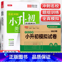 总复习+模拟试卷 英语2本 小学升初中 [正版]2023小升初模拟试卷真题卷语文数学英语全套人教版小学毕业升学系统总复习