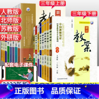 [人教版]数学 三年级上 [正版]2023版鼎尖教案小学三年级下册上册语文数学英语道德与法治体育全套人教版RJ北师大苏教