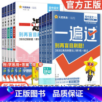 [人教版]语文 必修第二册 [正版]2024新版一遍过高中数学物理化学生物英语语文政治历史地理一遍过高一必修一二高二选修