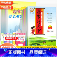 [人教版]下册同步字帖 小学四年级 [正版]好字行天下一年级二年级三四五六年级上下册语文同步练字帖人教版小学铅笔钢笔硬笔