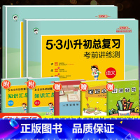 语数2本[人教版] 小学升初中 [正版]2023版 53小升初总复习试卷语文数学英语全套人教版小学毕业专项训练六6年级下