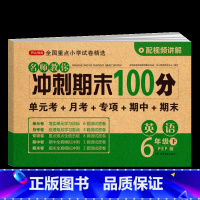 六年级下册 英语 小学升初中 [正版]2023小升初模拟试卷真题卷语文数学英语全套人教版小学毕业升学系统总复习知识大集结