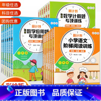 语文+计算题+应用题3本 小学四年级 [正版]2022版语文数学阶梯阅读专项训练同步练习册一二三四五六年级上册下册小学语