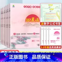 [只读不背,无痛记忆]337晨读法 小学一年级 [正版]小橙同学337晨读法每日晨读美文一年级二年级三四五六年级下册上册