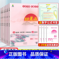 [2本]337晨读+优美句子积累 小学四年级 [正版]小橙同学337晨读法每日晨读美文一年级二年级三四五六年级下册上册语