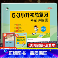 数学[人教版] 小学升初中 [正版]2023版 53小升初总复习试卷语文数学英语全套人教版小学毕业专项训练六6年级下册考
