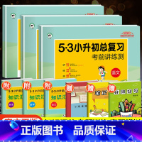 语数英3本[人教版] 小学升初中 [正版]2023版 53小升初总复习试卷语文数学英语全套人教版小学毕业专项训练六6年级