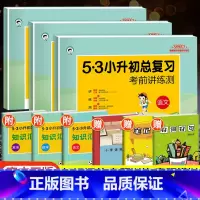 语数英3本[人教版] 小学升初中 [正版]2023版 53小升初总复习试卷语文数学英语全套人教版小学毕业专项训练六6年级