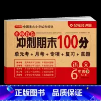 六年级下册 语文 小学升初中 [正版]2023小升初模拟试卷真题卷语文数学英语全套人教版小学毕业升学系统总复习知识大集结