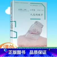 四年级下册 人生的瓶子 小学通用 [正版]语文素养读本穿浅蓝格子衬衫的太阳巧克力和咖啡树老奶奶的小铁勺人生的瓶子看蒙娜丽