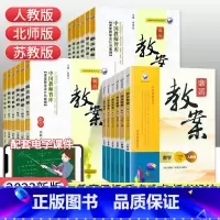 [苏教版]上册数学 小学五年级 [正版]2023新版鼎尖教案小学数学一二三四五六年级上下册人教版北师苏教版全套教学设计与