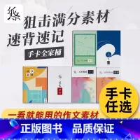 手卡6件套[6盒装] 高中通用 [正版]作文纸条素材手卡全家桶卡片语文小卡纸片初中高中学习万用模板议论写作文手本新高考版