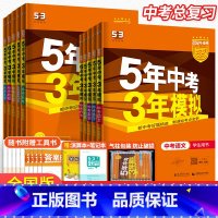 数学 浙江省 [正版]2024版五年中考三年模拟语文数学英语物理化学政治历史全国版北京版地理生物会考全套 5年中考3年模