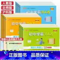 英语.人教版 九年级 [正版]2022秋学霸冲a卷七八九年级上册下册试卷语文数学英语地理生物历史政治物理化学全套人教版初