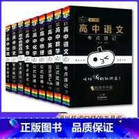 [全套9本]语数英物化生政史地 高中通用 [正版]2023版瓜二小黑书高中全套语文数学英语物理化学生物政治历史地理考点速
