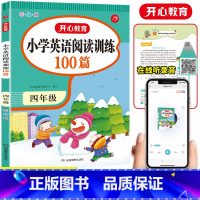 英语阅读训练·四年级 小学通用 [正版]2022版 小学生英语阅读训练100篇彩绘版三四五六年级上册下册 小学英语同步