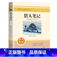 猎人笔记 [正版]朝花夕拾西游记原著骆驼祥子海底两万里昆虫记钢铁是怎样炼成的艾青诗选水浒传简爱儒林外史初中七八九年级全套