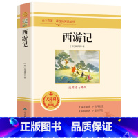 西游记 [正版]七年级上朝花夕拾鲁迅原著西游记白洋淀纪事骆驼祥子猎人笔记镜花缘初中初一7课外阅读书籍必读书目人教版无删减