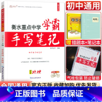 地理 初中通用 [正版]小四门 2023衡水重点中学学霸手写笔记政治历史地理生物全套通用版初中初一七年级下册小四科必背知