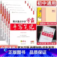 [5科]语数英物化 初中通用 [正版]小四门 2023衡水重点中学学霸手写笔记政治历史地理生物全套通用版初中初一七年级下