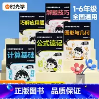 数学基础训练(全套5册) 小学通用 [正版]时光学小学字词基础训练大全六册重叠词量词训练生多音字反义近义词一年级二年级句