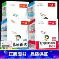 数学计算能力训练100分[北师版] 六年级上 [正版]小学默写能力训练100分数学思维计算能力训练一二三年级四五六年级上