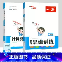 数学思维+计算能力训练[北师版] 四年级上 [正版]小学默写能力训练100分数学思维计算能力训练一二三年级四五六年级上册