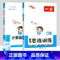 [2本套装]数学思维+计算能力训练(北师版) 五年级上 [正版]一本小学语文同步阅读一二三四五六年级上册下册英语默写数学