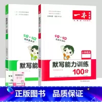[2本套装]语文+英语默写能力训练 五年级上 [正版]一本小学语文同步阅读一二三四五六年级上册下册英语默写数学思维计算能