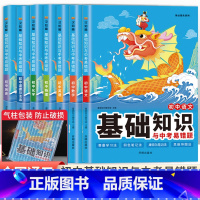 [九年级全套]语数英物化政史7本 初中通用 [正版]2023初中基础知识与中考易错题语文数学英语物理化学政治历史地理生物