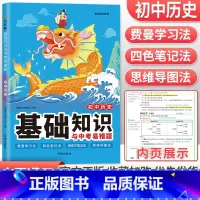 历史 初中通用 [正版]2023初中基础知识与中考易错题语文数学英语物理化学政治历史地理生物七年级下册小四门必背知识点大